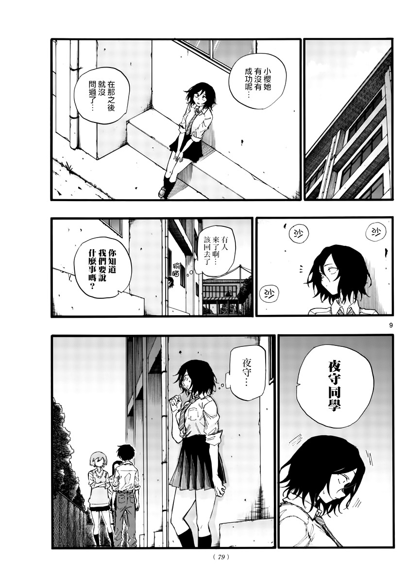 《夜曲》漫画最新章节第34话 太差劲了免费下拉式在线观看章节第【9】张图片