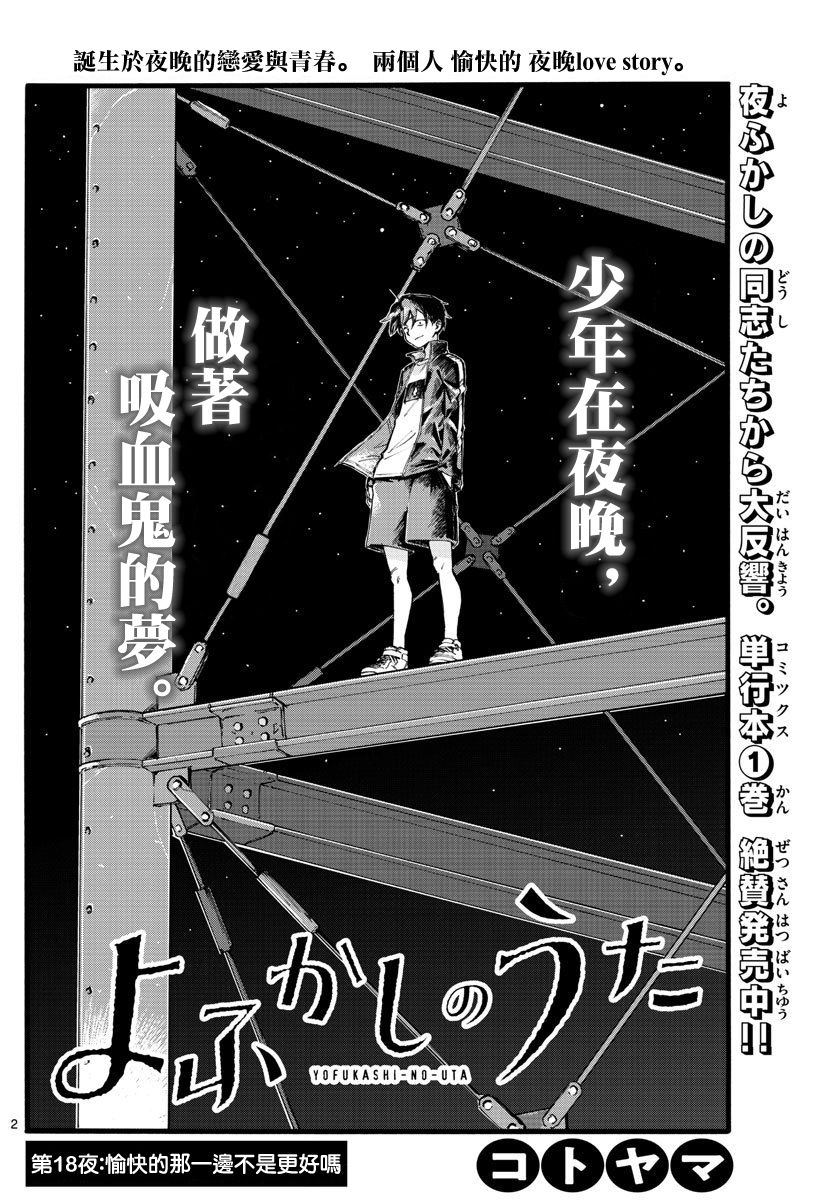 《夜曲》漫画最新章节第18话 愉快的那一边不是更好吗免费下拉式在线观看章节第【3】张图片