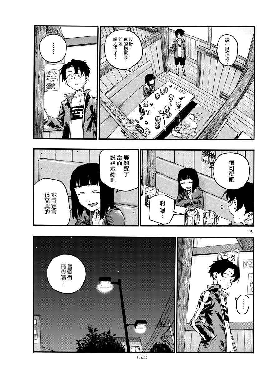 《夜曲》漫画最新章节第47话 你想找我谈夜守君的事对吧？免费下拉式在线观看章节第【15】张图片