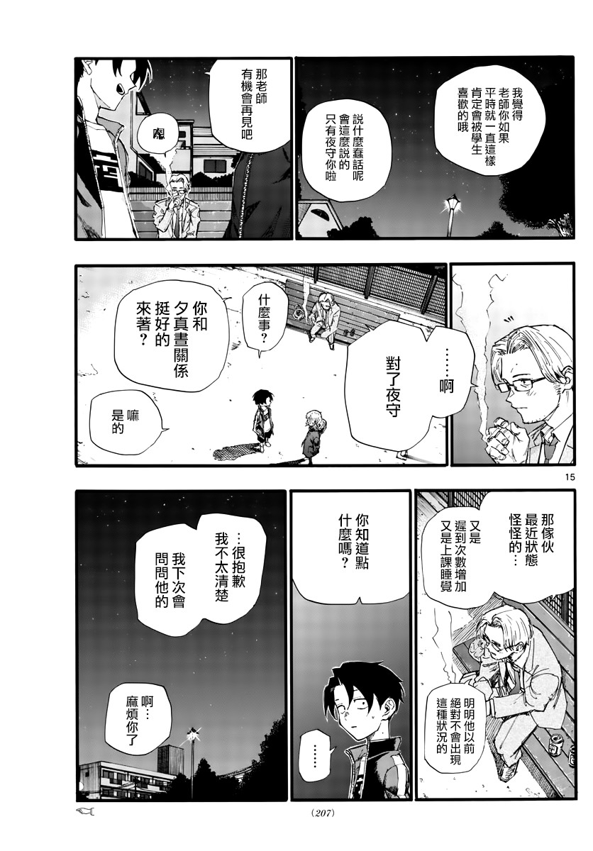 《夜曲》漫画最新章节第35话 应付不来这个老师免费下拉式在线观看章节第【15】张图片