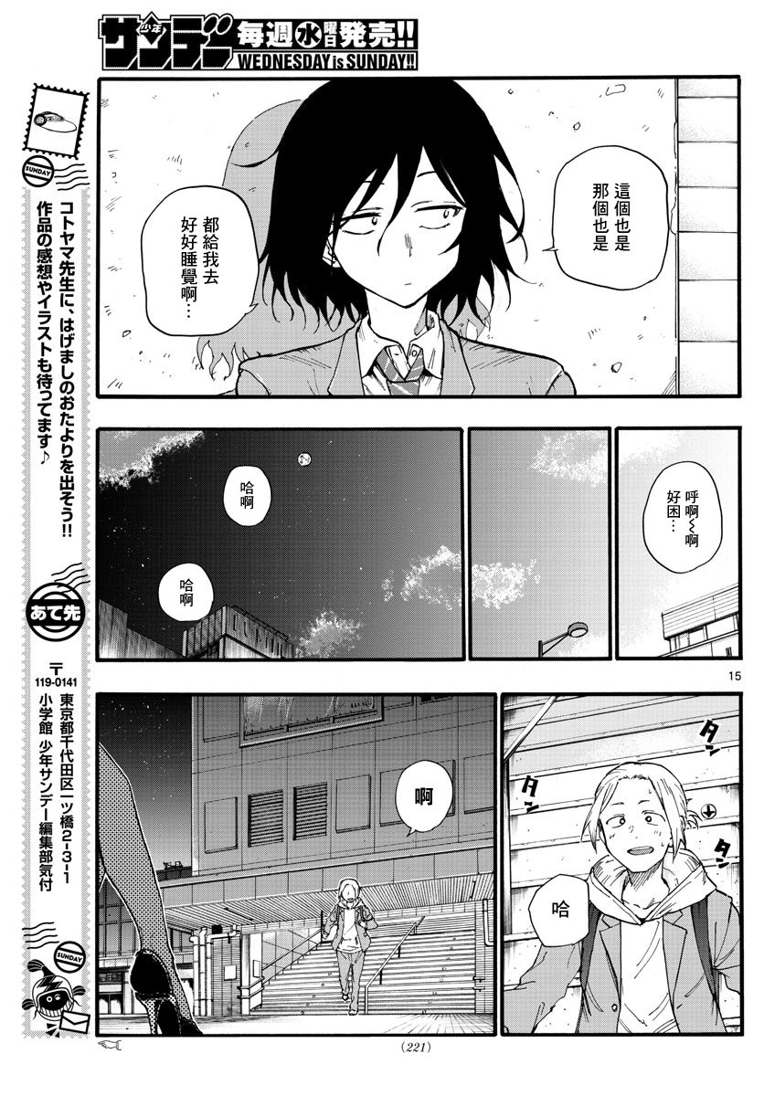 《夜曲》漫画最新章节第23话 这个也是那个也是免费下拉式在线观看章节第【15】张图片