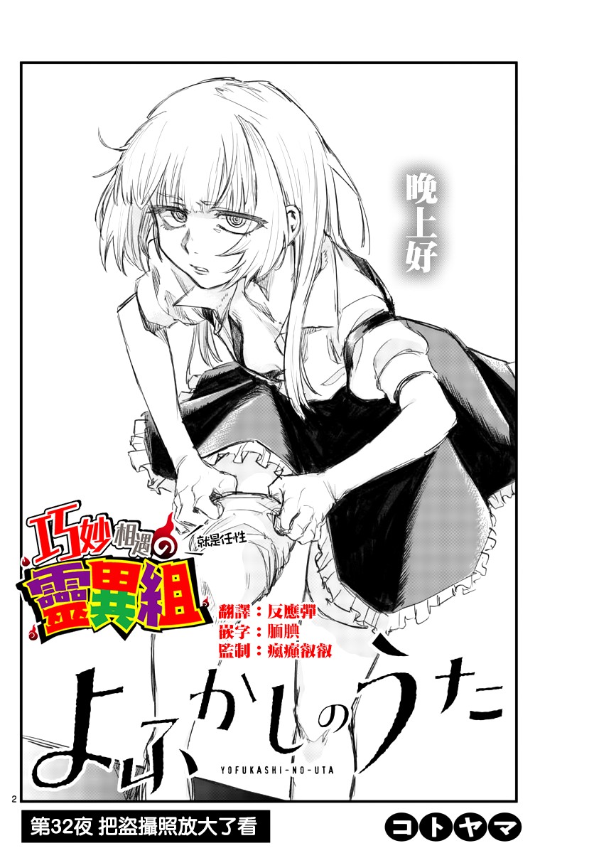 《夜曲》漫画最新章节第32话 把盗摄照放大了看免费下拉式在线观看章节第【2】张图片