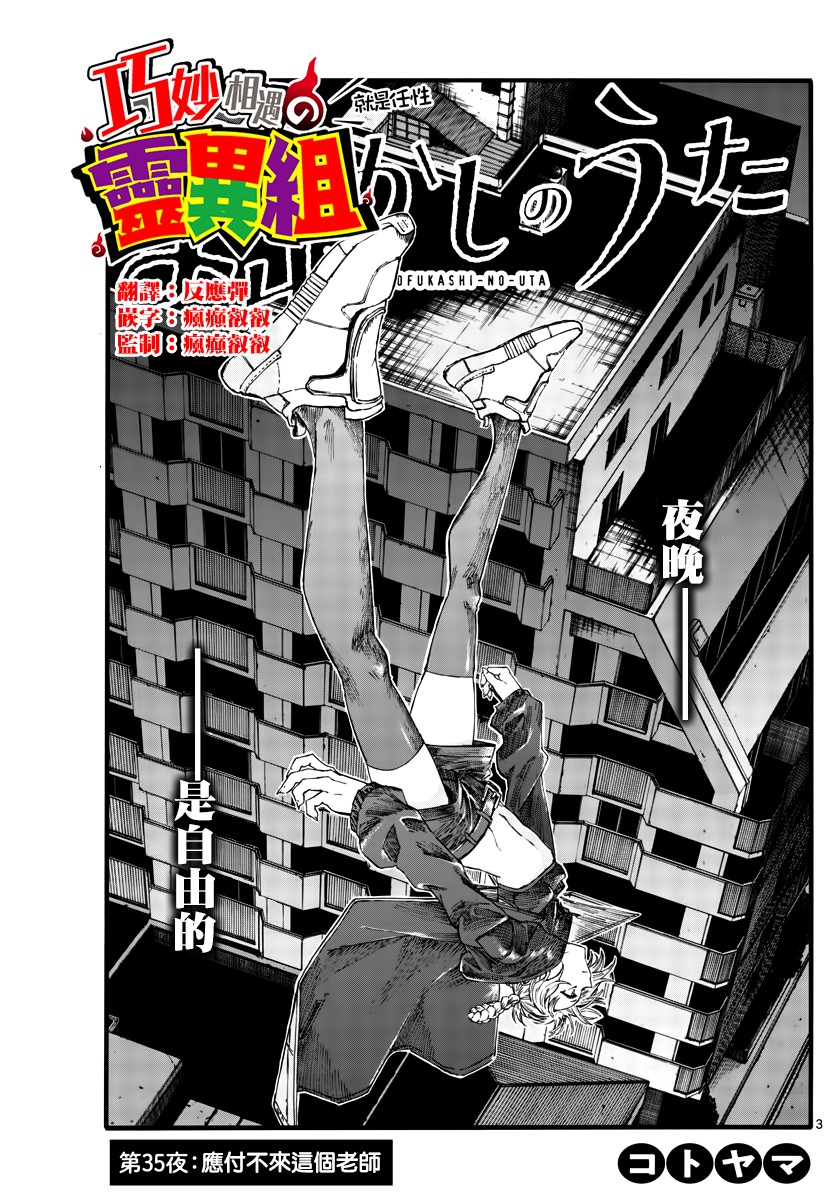 《夜曲》漫画最新章节第35话 应付不来这个老师免费下拉式在线观看章节第【3】张图片