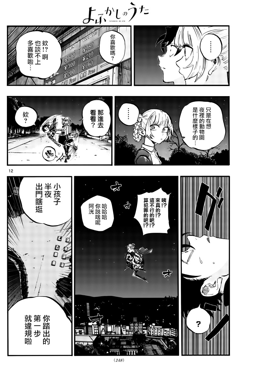 《夜曲》漫画最新章节第52话 那时间不属于我们免费下拉式在线观看章节第【12】张图片