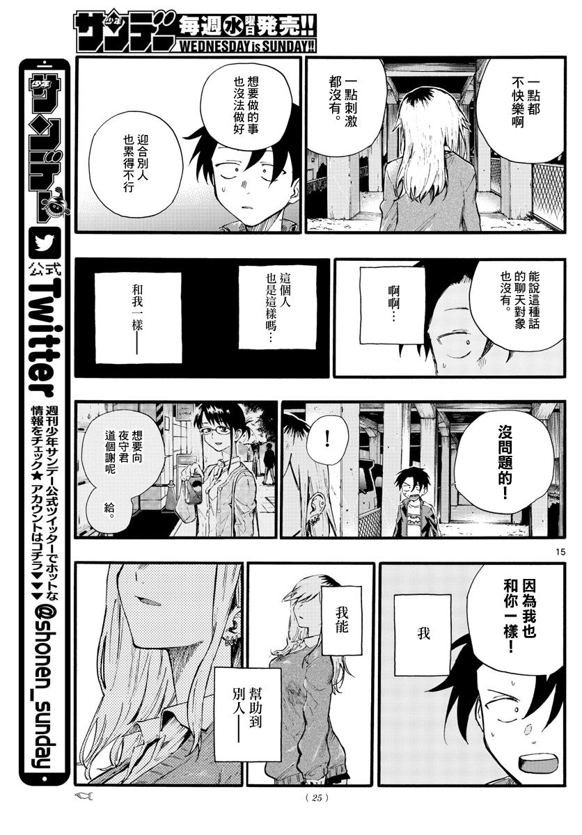 《夜曲》漫画最新章节第19话 我能帮助到别人免费下拉式在线观看章节第【16】张图片