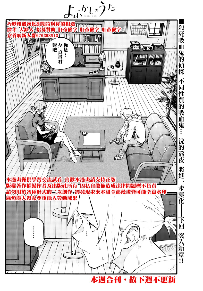 《夜曲》漫画最新章节第39话 你将作为一个人死去免费下拉式在线观看章节第【16】张图片