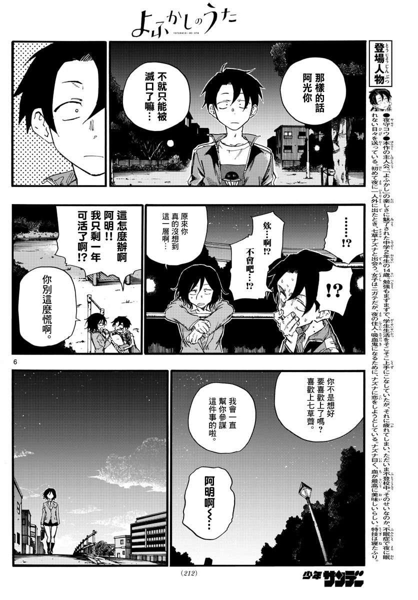 《夜曲》漫画最新章节第23话 这个也是那个也是免费下拉式在线观看章节第【6】张图片