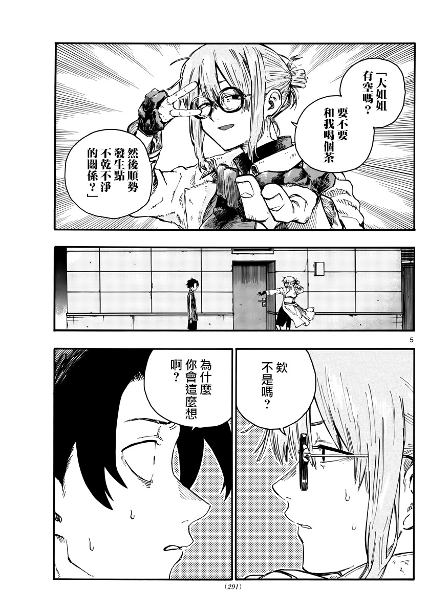 《夜曲》漫画最新章节第43话 我无法肯定你的想法免费下拉式在线观看章节第【5】张图片
