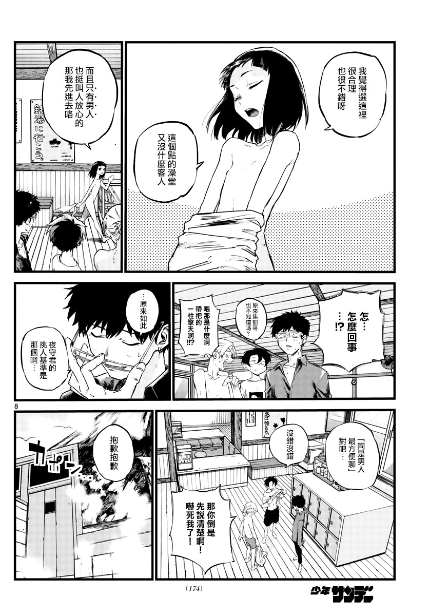 《夜曲》漫画最新章节第54话 我可想死你了免费下拉式在线观看章节第【8】张图片