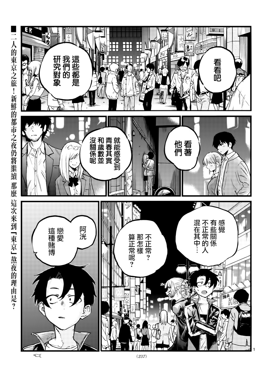 《夜曲》漫画最新章节第52话 那时间不属于我们免费下拉式在线观看章节第【1】张图片