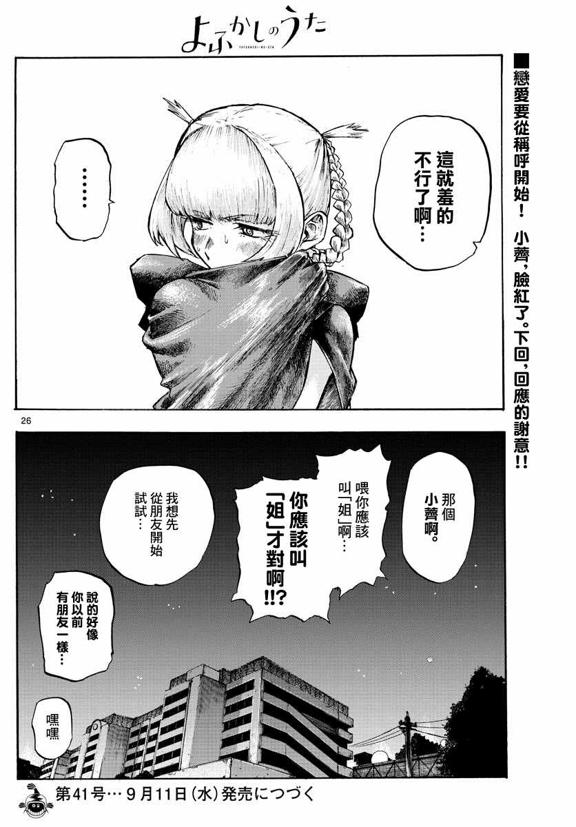 《夜曲》漫画最新章节第3话免费下拉式在线观看章节第【25】张图片