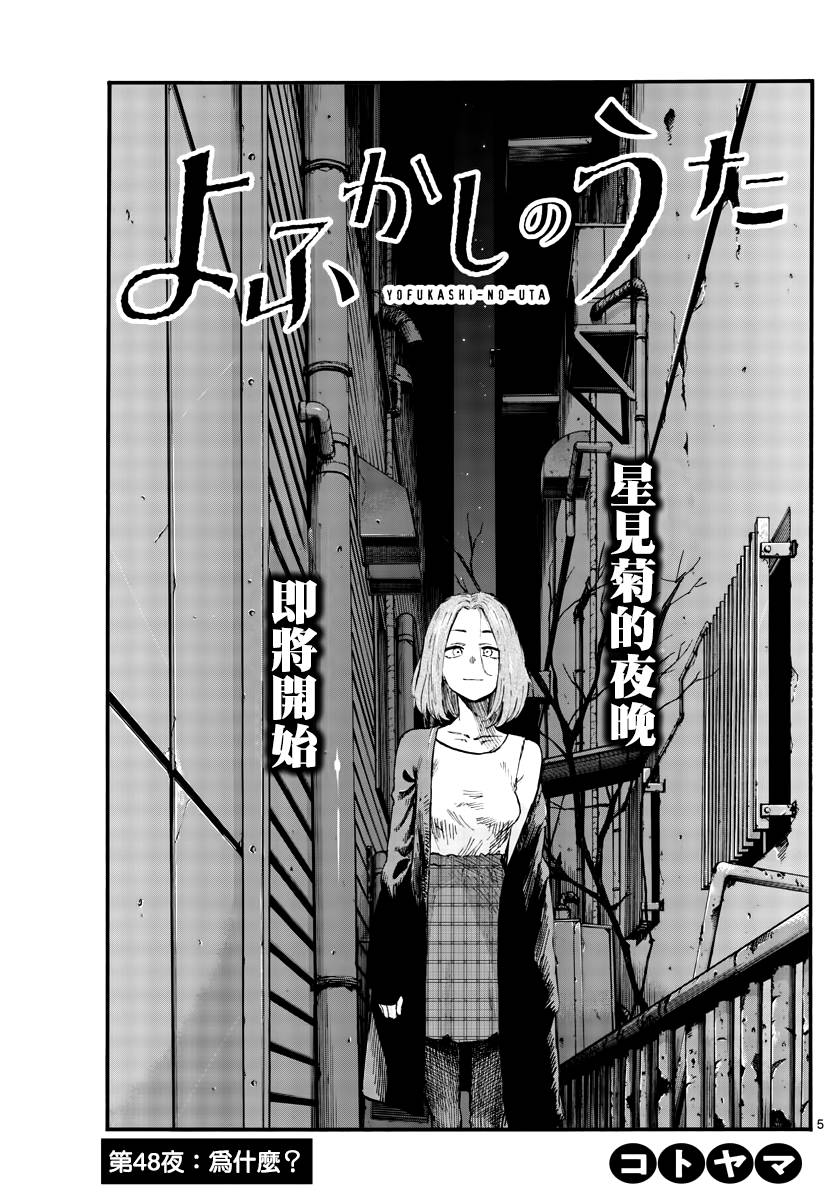 《夜曲》漫画最新章节第48话 为什么？免费下拉式在线观看章节第【5】张图片