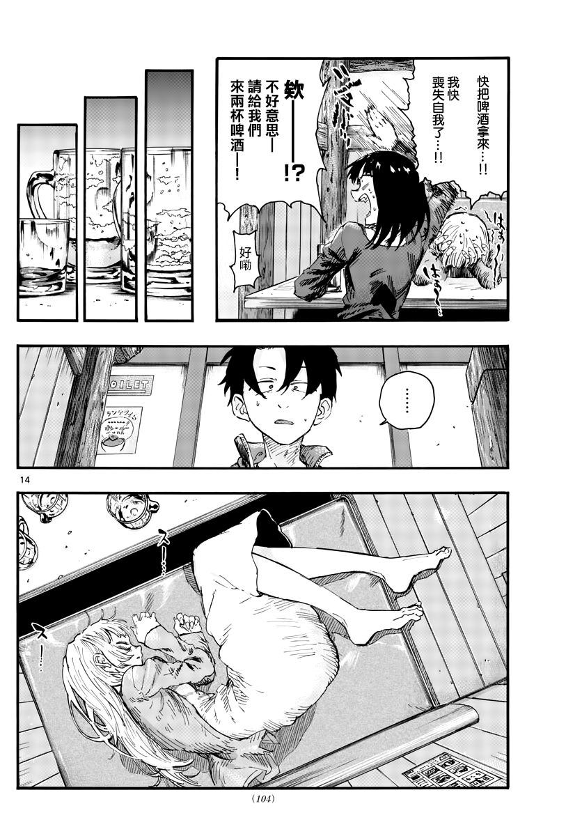 《夜曲》漫画最新章节第47话 你想找我谈夜守君的事对吧？免费下拉式在线观看章节第【14】张图片