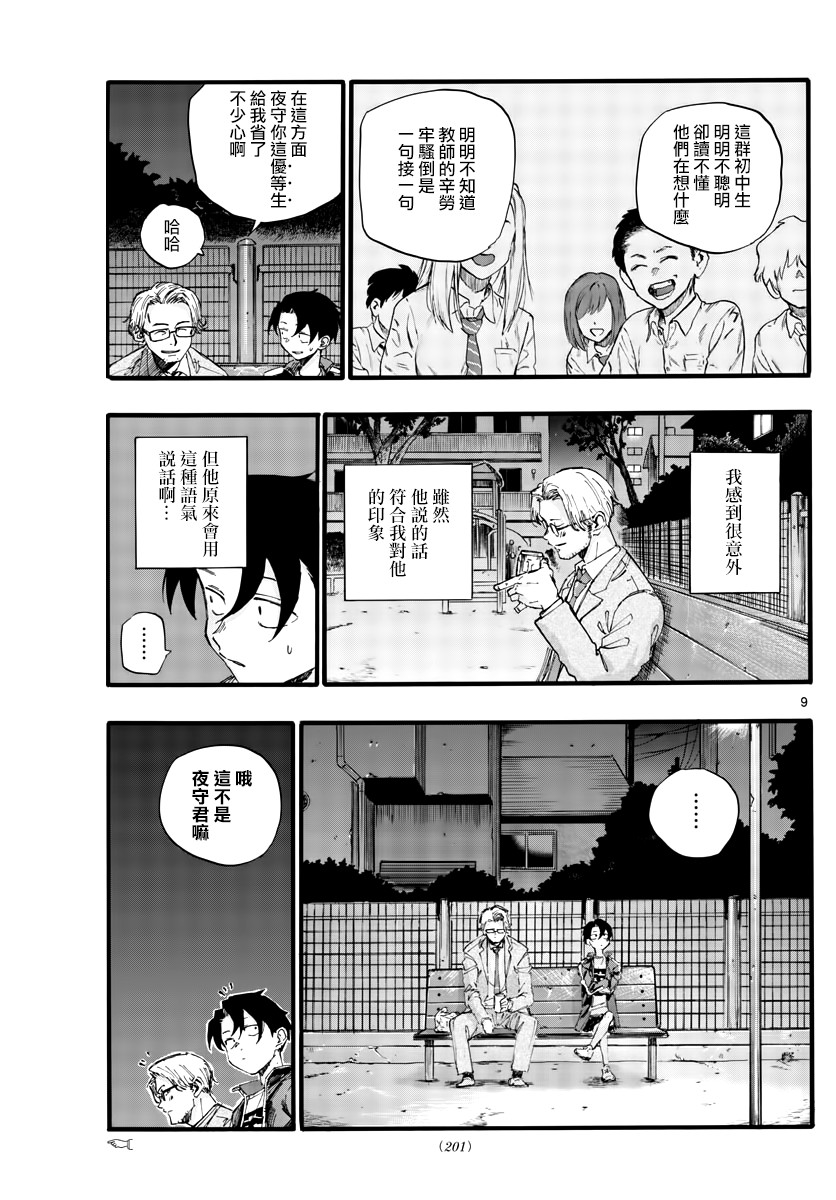 《夜曲》漫画最新章节第35话 应付不来这个老师免费下拉式在线观看章节第【9】张图片