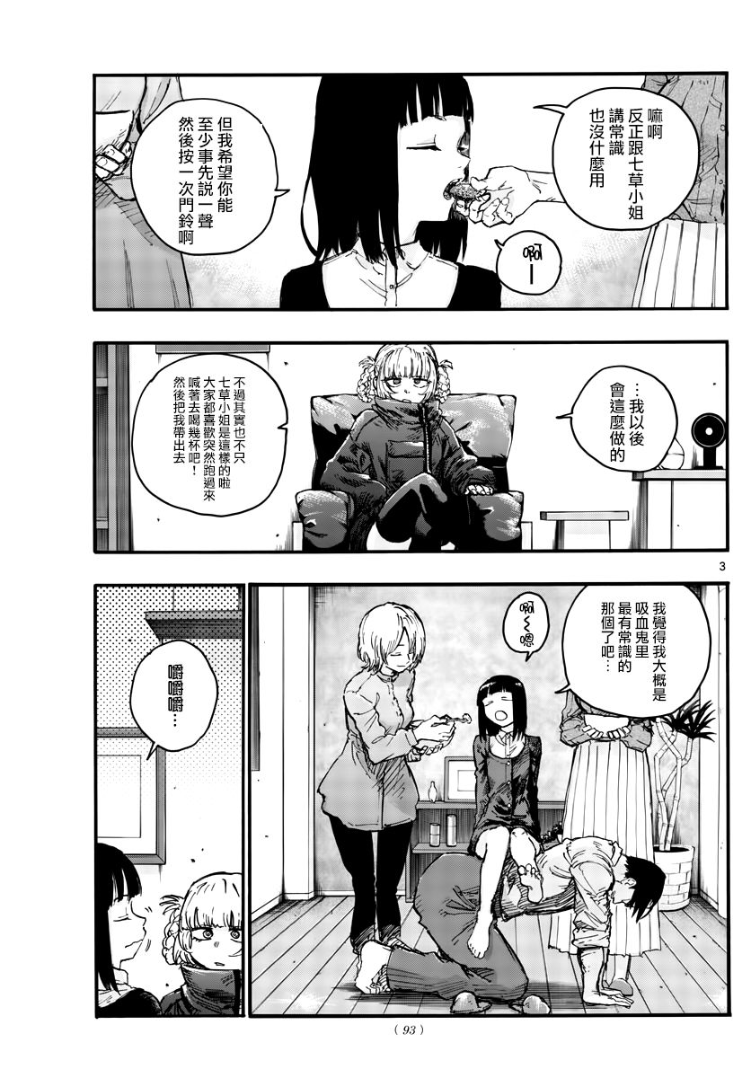 《夜曲》漫画最新章节第47话 你想找我谈夜守君的事对吧？免费下拉式在线观看章节第【3】张图片