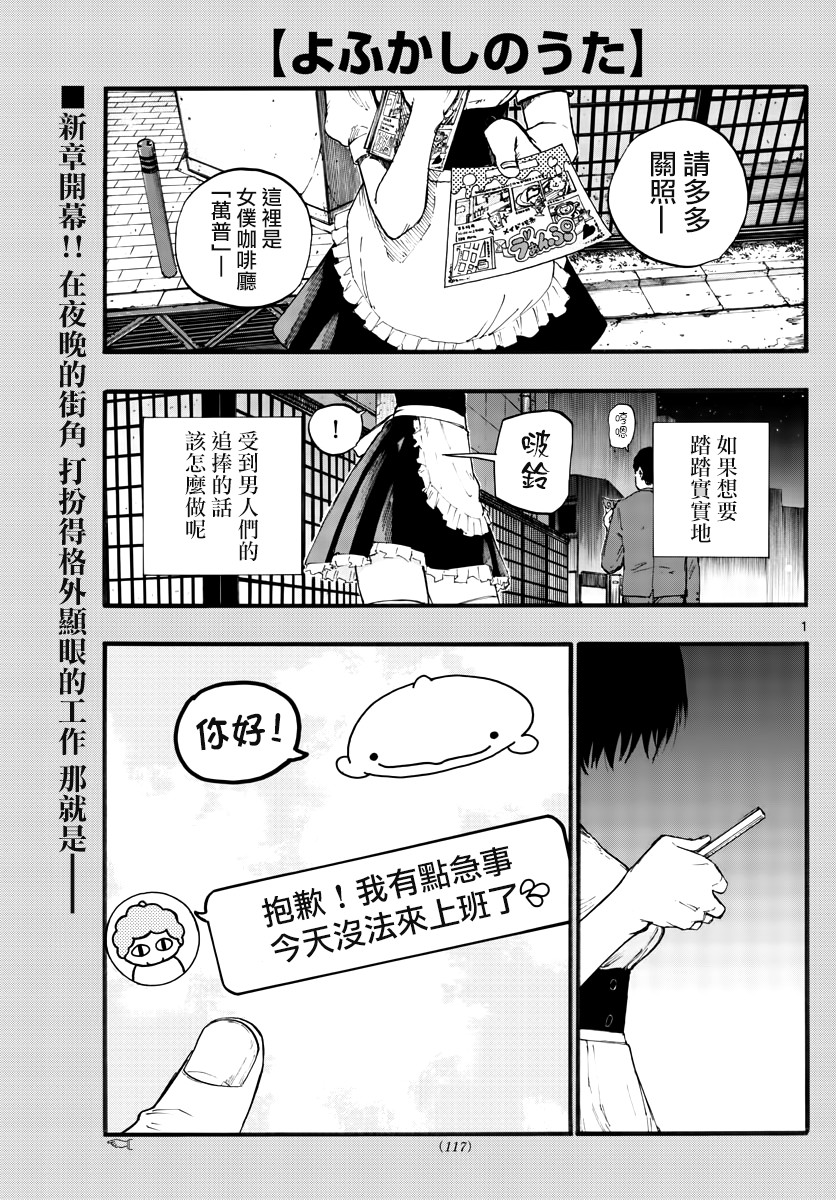 《夜曲》漫画最新章节第31话 正好不受欢迎的熟人免费下拉式在线观看章节第【1】张图片