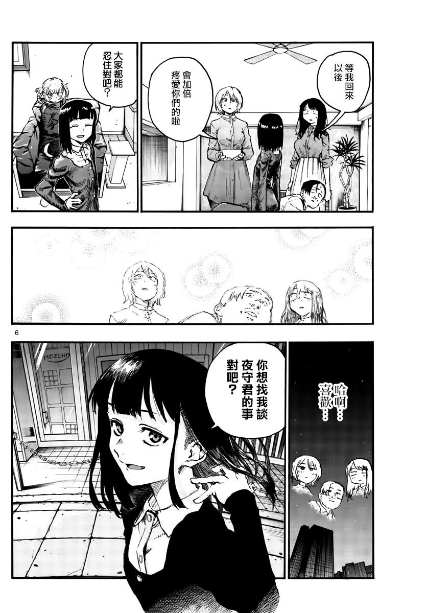 《夜曲》漫画最新章节第47话 你想找我谈夜守君的事对吧？免费下拉式在线观看章节第【6】张图片