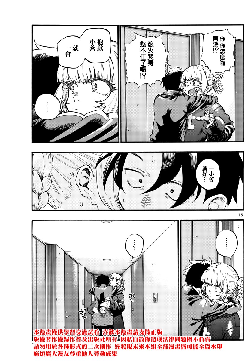 《夜曲》漫画最新章节第41话 成为大人以后免费下拉式在线观看章节第【15】张图片