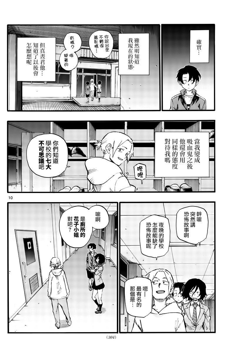 《夜曲》漫画最新章节第37话 太暗了看不清免费下拉式在线观看章节第【10】张图片