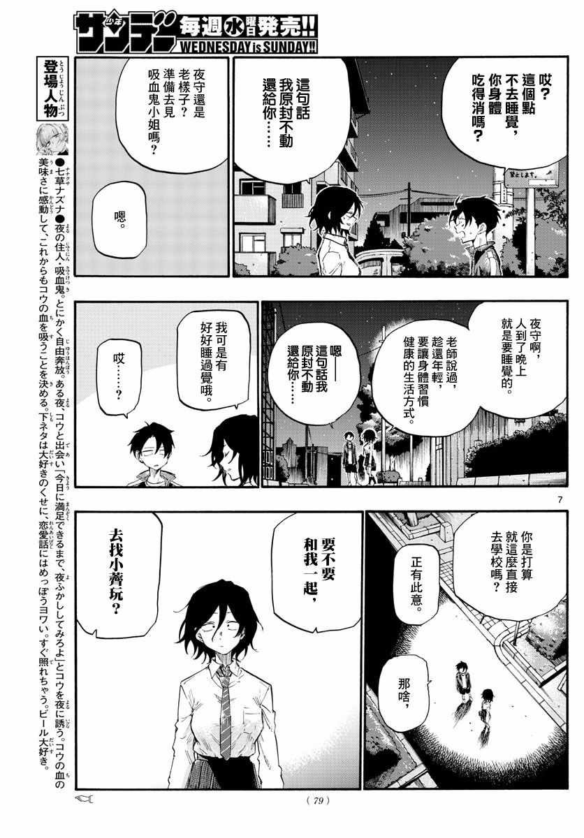 《夜曲》漫画最新章节第10话免费下拉式在线观看章节第【7】张图片