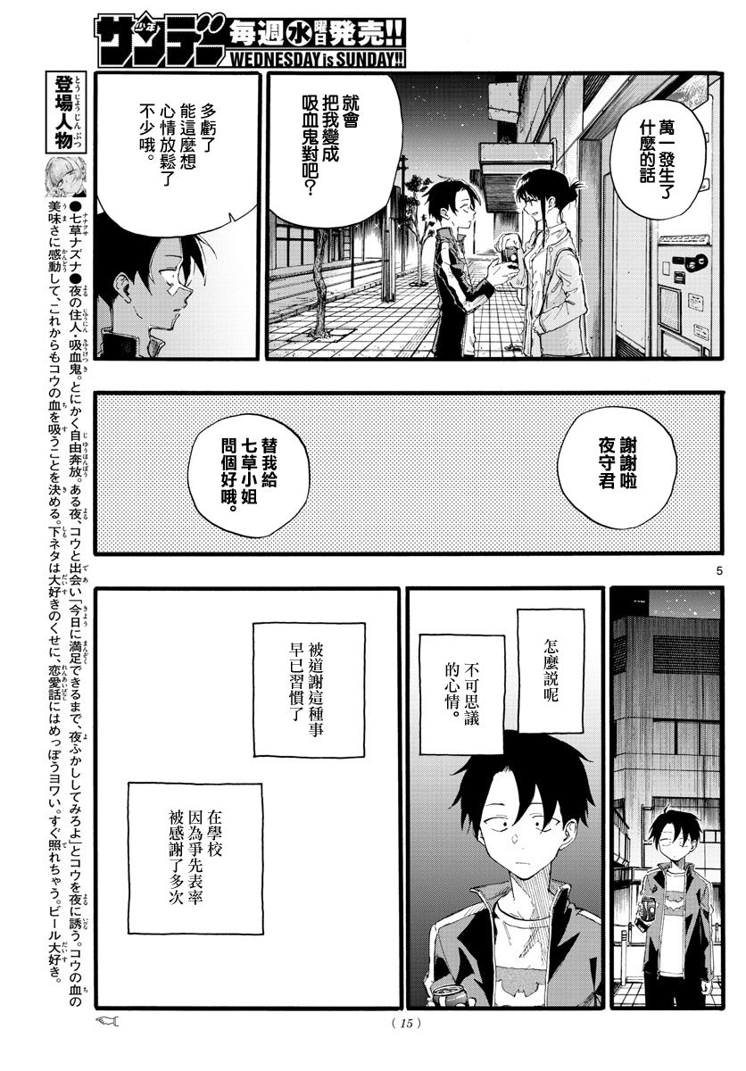 《夜曲》漫画最新章节第19话 我能帮助到别人免费下拉式在线观看章节第【6】张图片