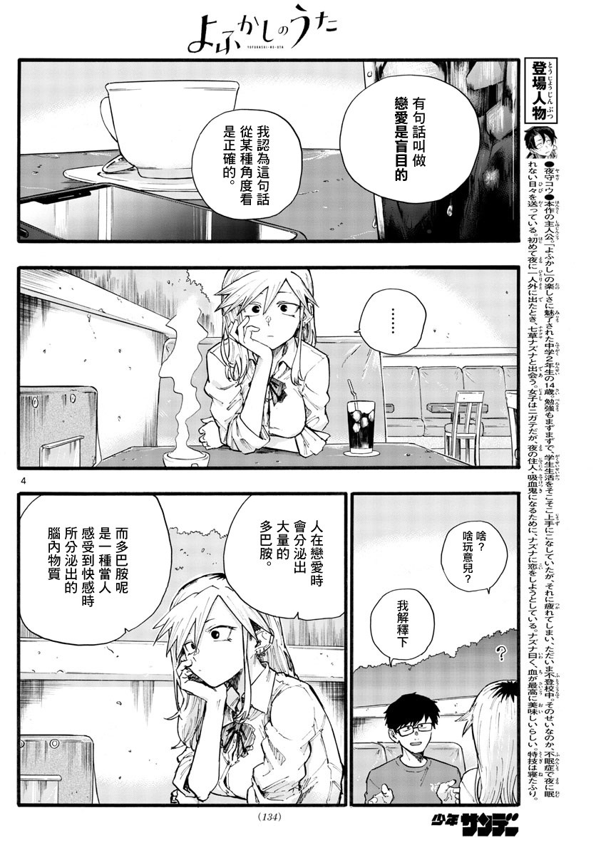 《夜曲》漫画最新章节第28话 有一句话叫做恋爱是盲目的免费下拉式在线观看章节第【4】张图片