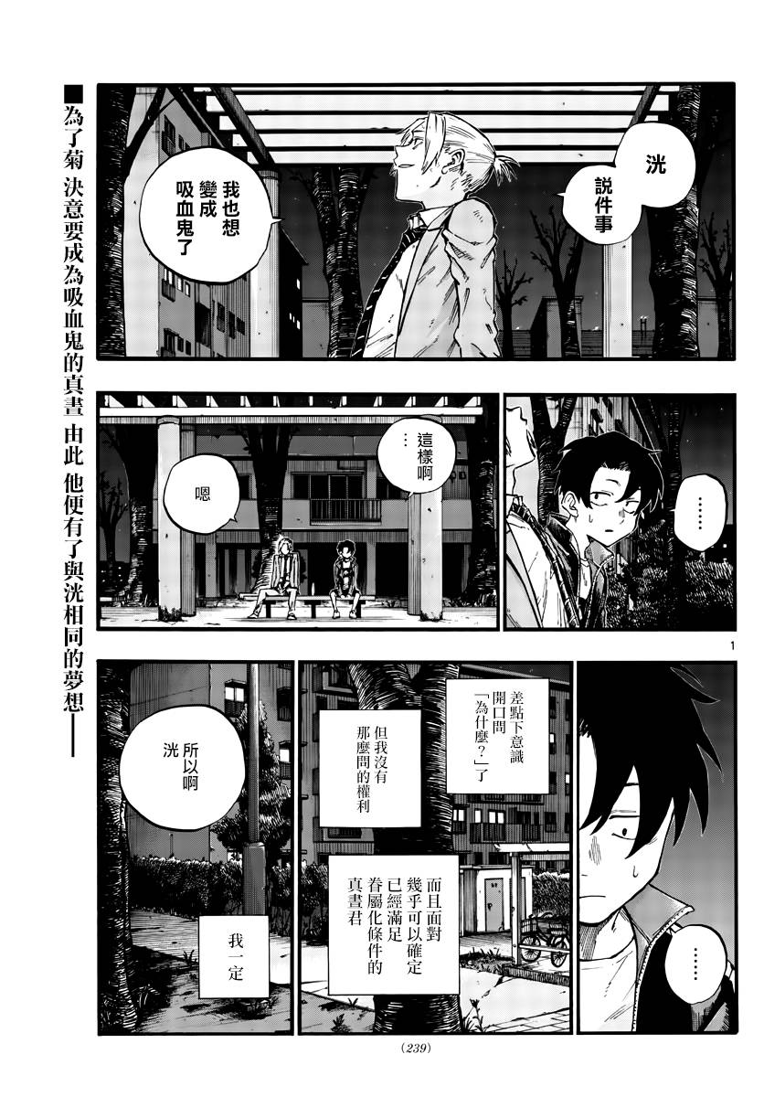 《夜曲》漫画最新章节第51话 我关于东京的回忆免费下拉式在线观看章节第【1】张图片
