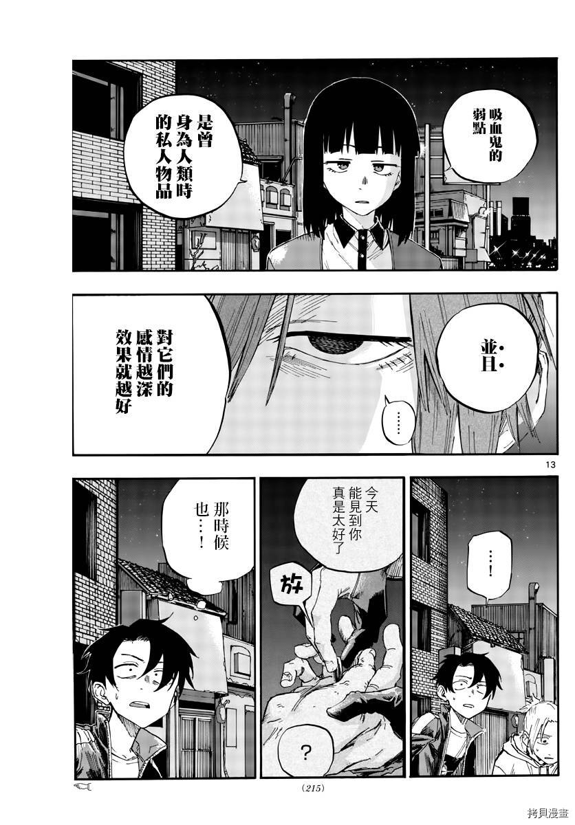 《夜曲》漫画最新章节第55话免费下拉式在线观看章节第【13】张图片