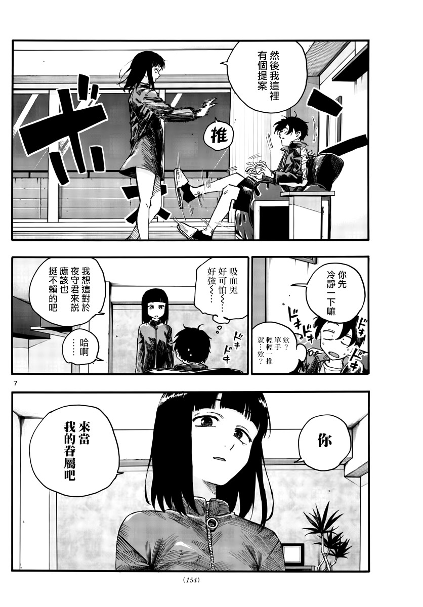 《夜曲》漫画最新章节第45话 来聊聊恋爱话题呗免费下拉式在线观看章节第【6】张图片