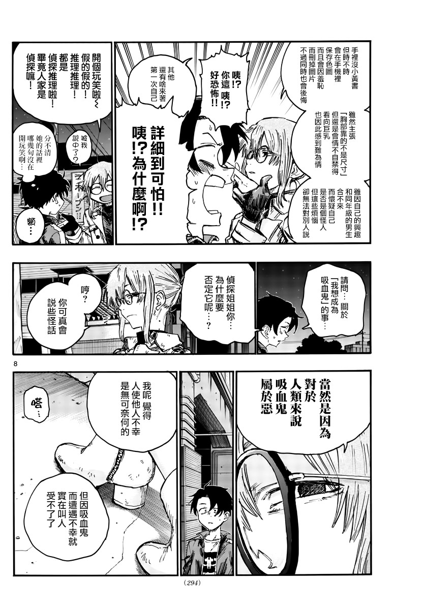 《夜曲》漫画最新章节第43话 我无法肯定你的想法免费下拉式在线观看章节第【8】张图片