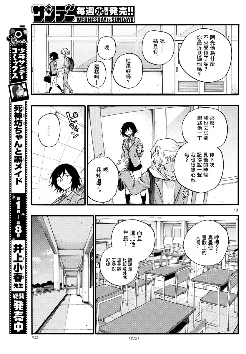 《夜曲》漫画最新章节第23话 这个也是那个也是免费下拉式在线观看章节第【13】张图片