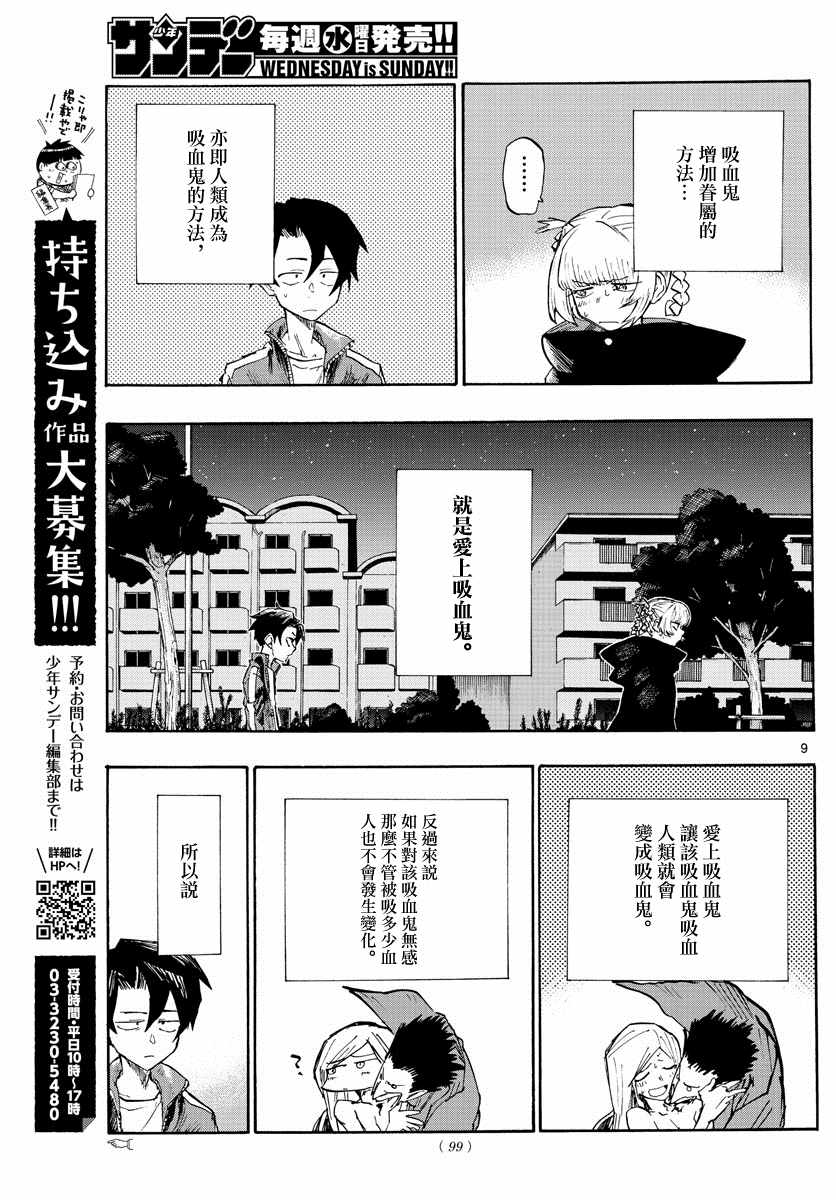 《夜曲》漫画最新章节第3话免费下拉式在线观看章节第【8】张图片