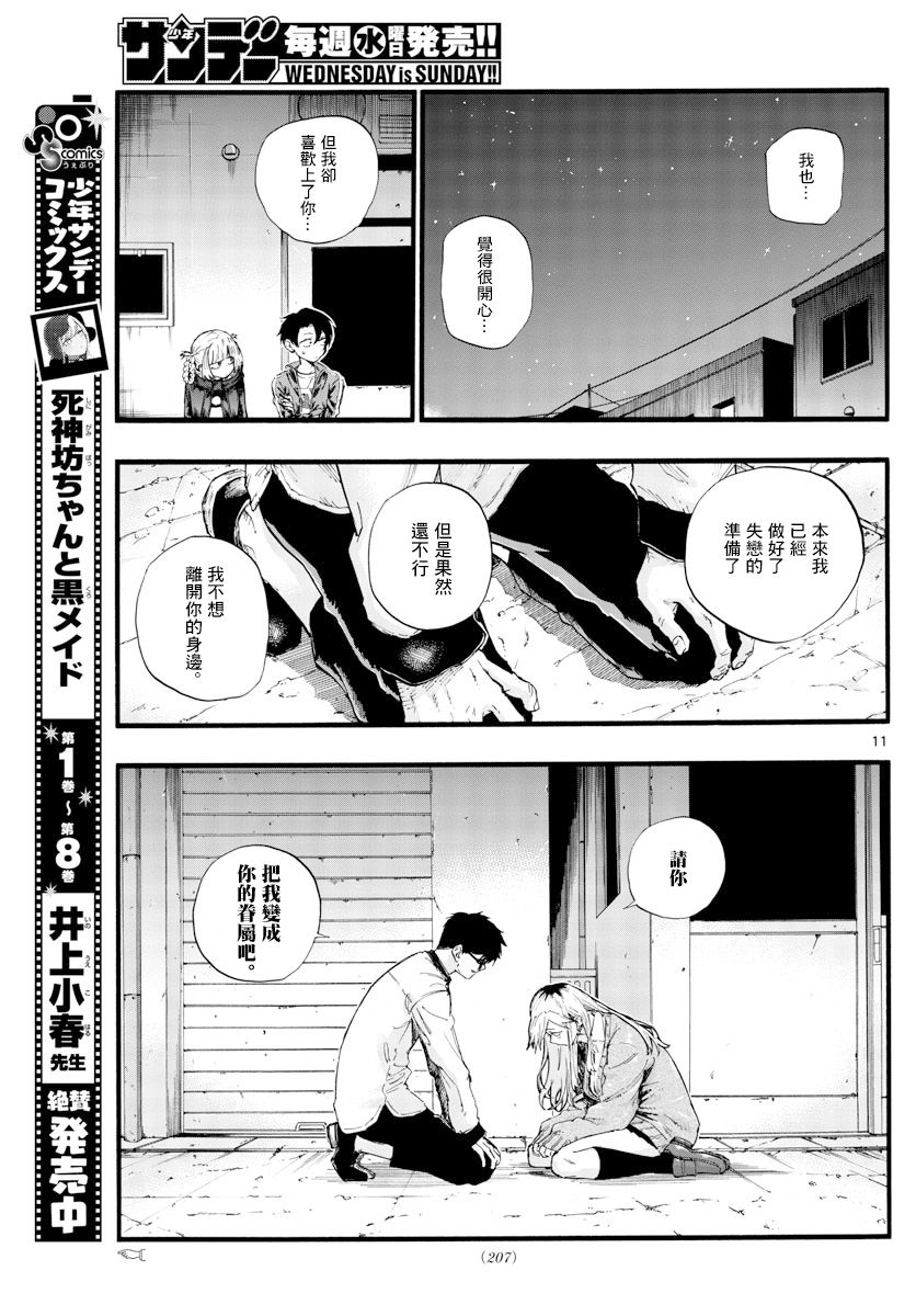 《夜曲》漫画最新章节第29话 真狡猾啊免费下拉式在线观看章节第【11】张图片