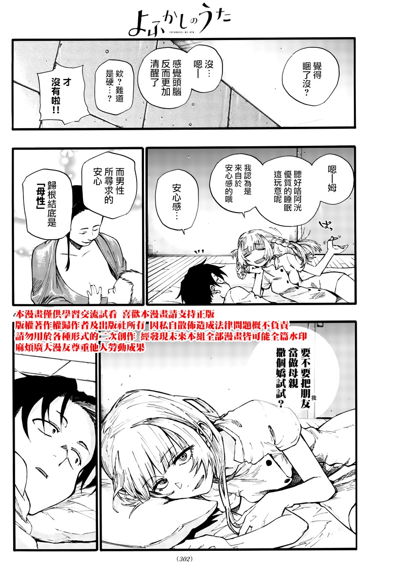 《夜曲》漫画最新章节第35.5话 书归正传免费下拉式在线观看章节第【4】张图片