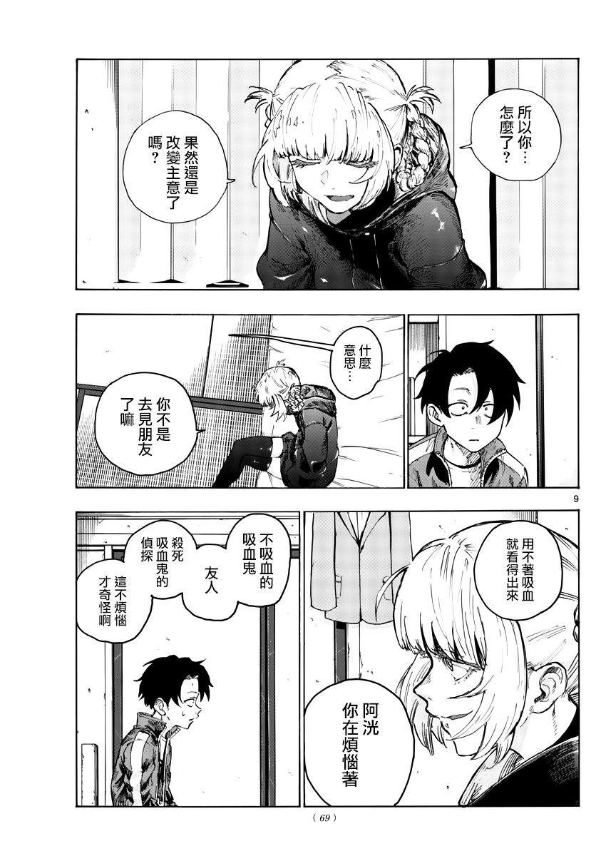 《夜曲》漫画最新章节第42话 今天我父母不在家免费下拉式在线观看章节第【9】张图片