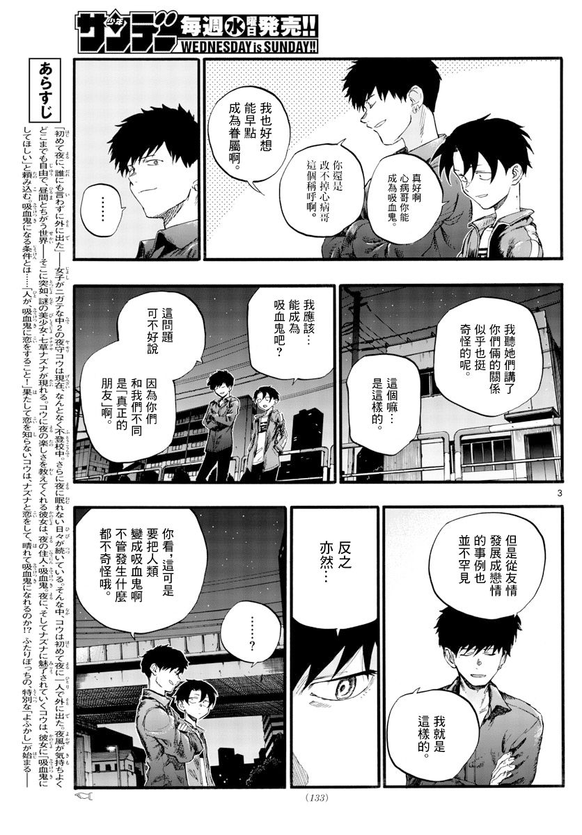 《夜曲》漫画最新章节第30话 叫我阿秋吧免费下拉式在线观看章节第【3】张图片