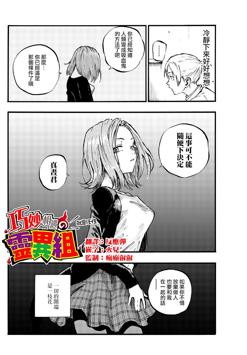 《夜曲》漫画最新章节第50话 这一切始于花免费下拉式在线观看章节第【2】张图片