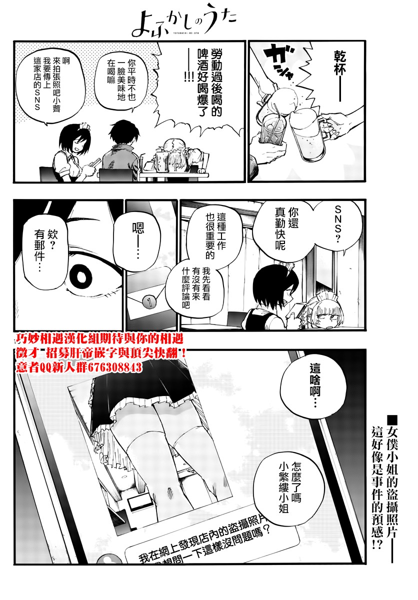 《夜曲》漫画最新章节第31话 正好不受欢迎的熟人免费下拉式在线观看章节第【16】张图片