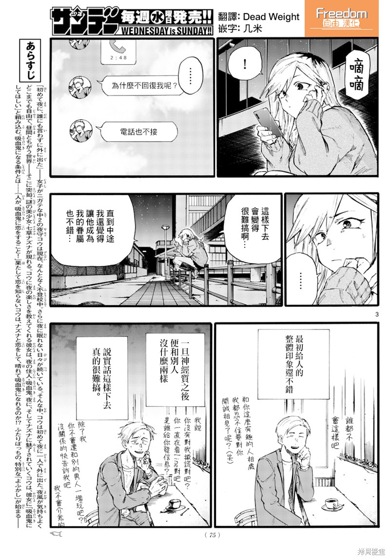 《夜曲》漫画最新章节第26话免费下拉式在线观看章节第【3】张图片