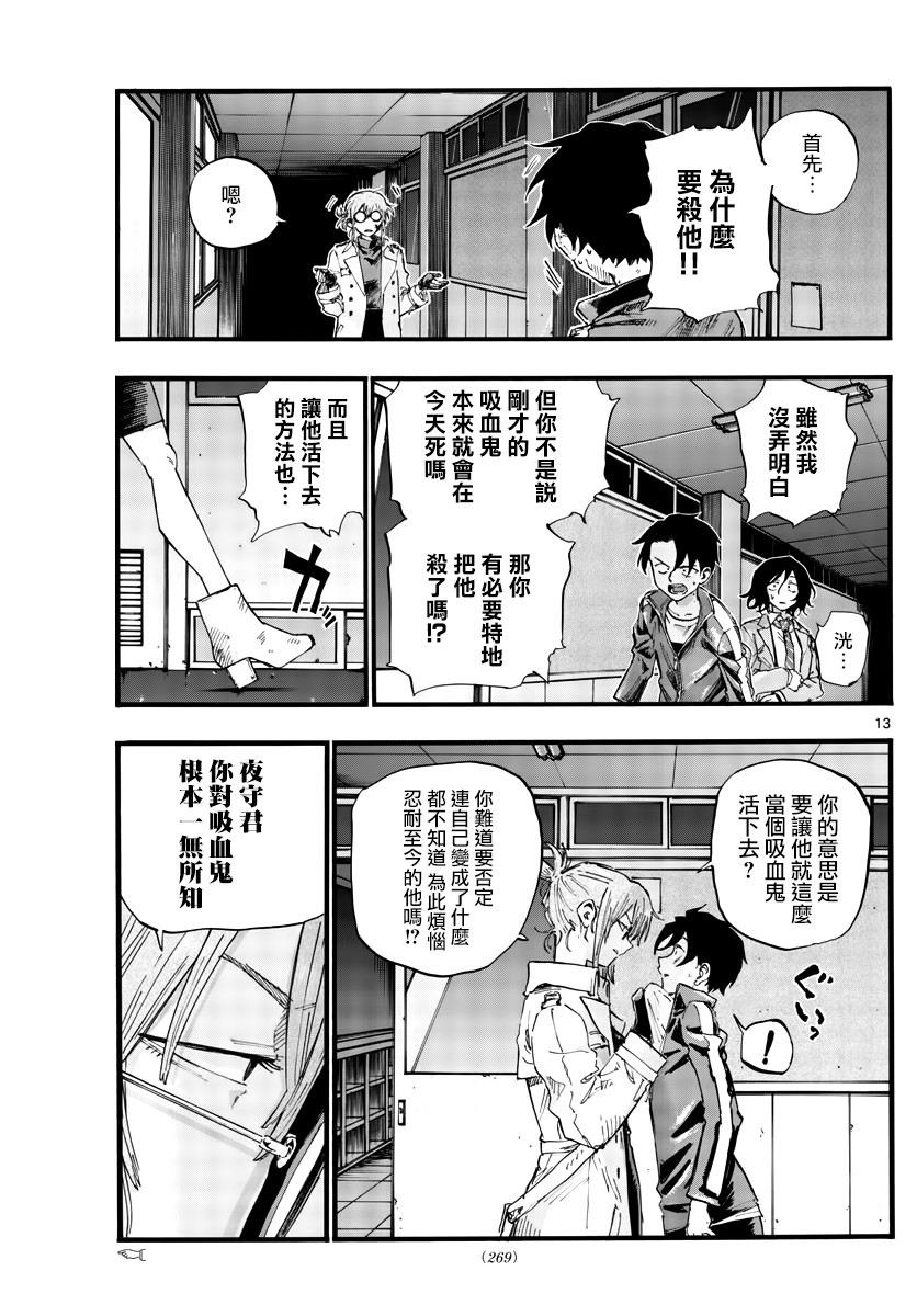 《夜曲》漫画最新章节第39话 你将作为一个人死去免费下拉式在线观看章节第【13】张图片