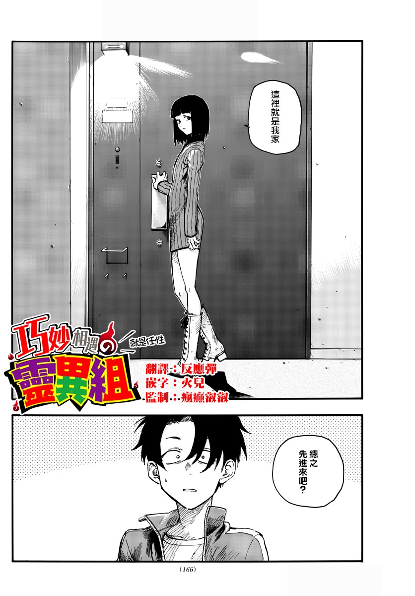 《夜曲》漫画最新章节第44话 某个东西的存在免费下拉式在线观看章节第【2】张图片