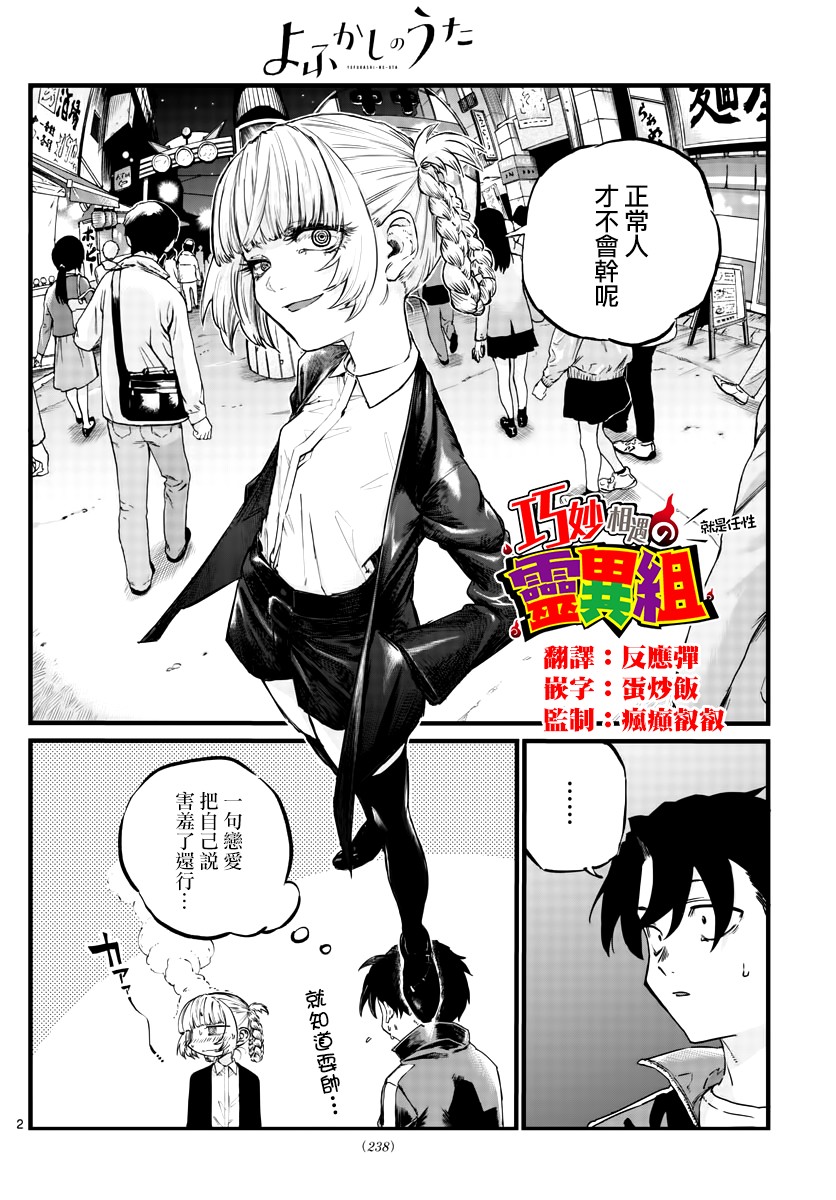 《夜曲》漫画最新章节第52话 那时间不属于我们免费下拉式在线观看章节第【2】张图片