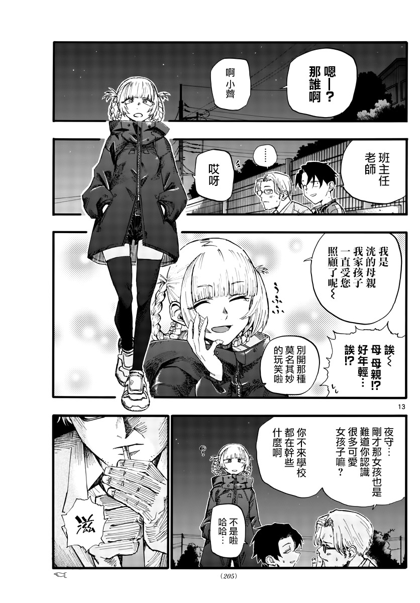 《夜曲》漫画最新章节第35话 应付不来这个老师免费下拉式在线观看章节第【13】张图片