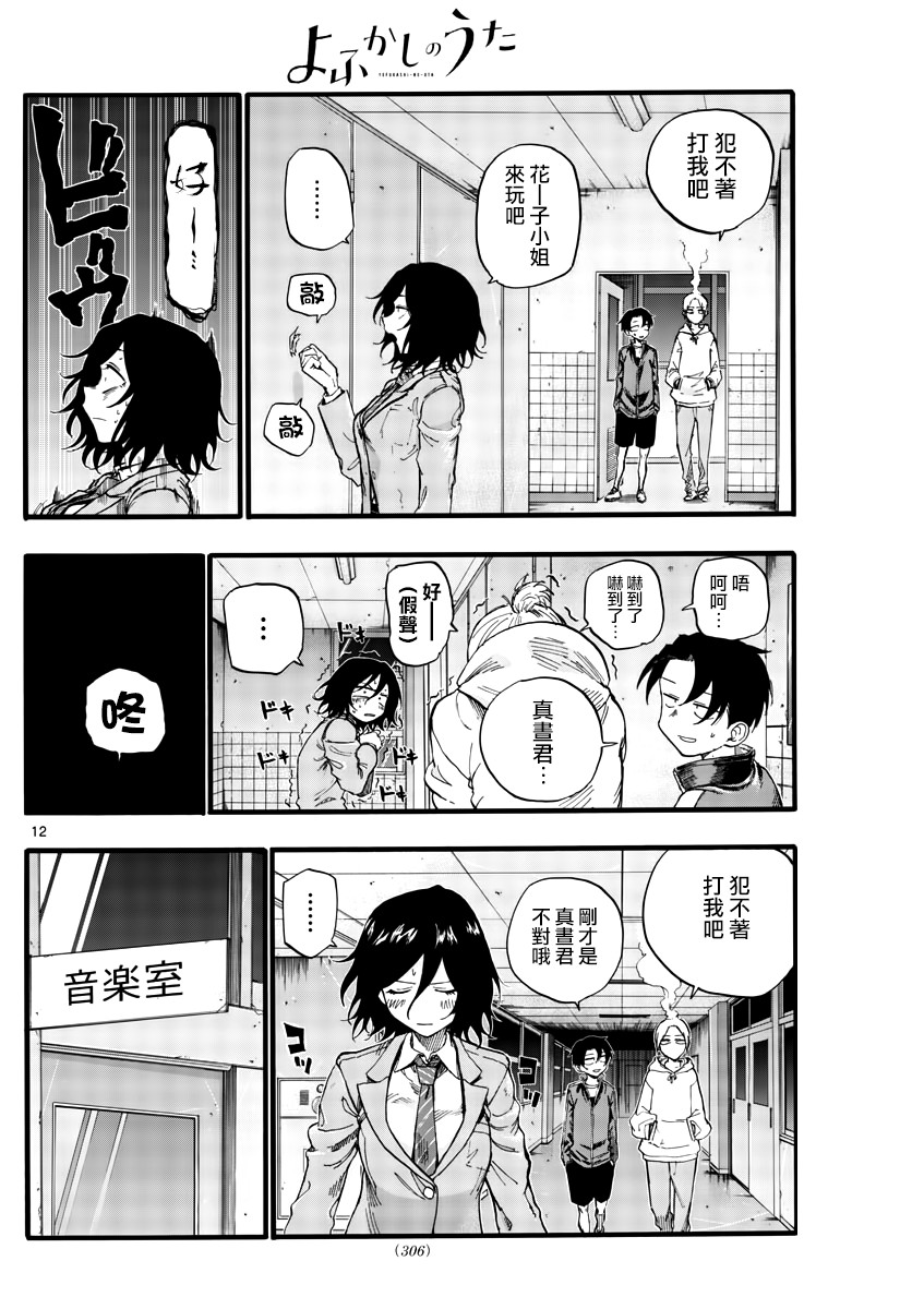 《夜曲》漫画最新章节第37话 太暗了看不清免费下拉式在线观看章节第【12】张图片