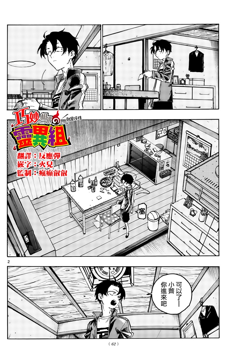 《夜曲》漫画最新章节第42话 今天我父母不在家免费下拉式在线观看章节第【2】张图片