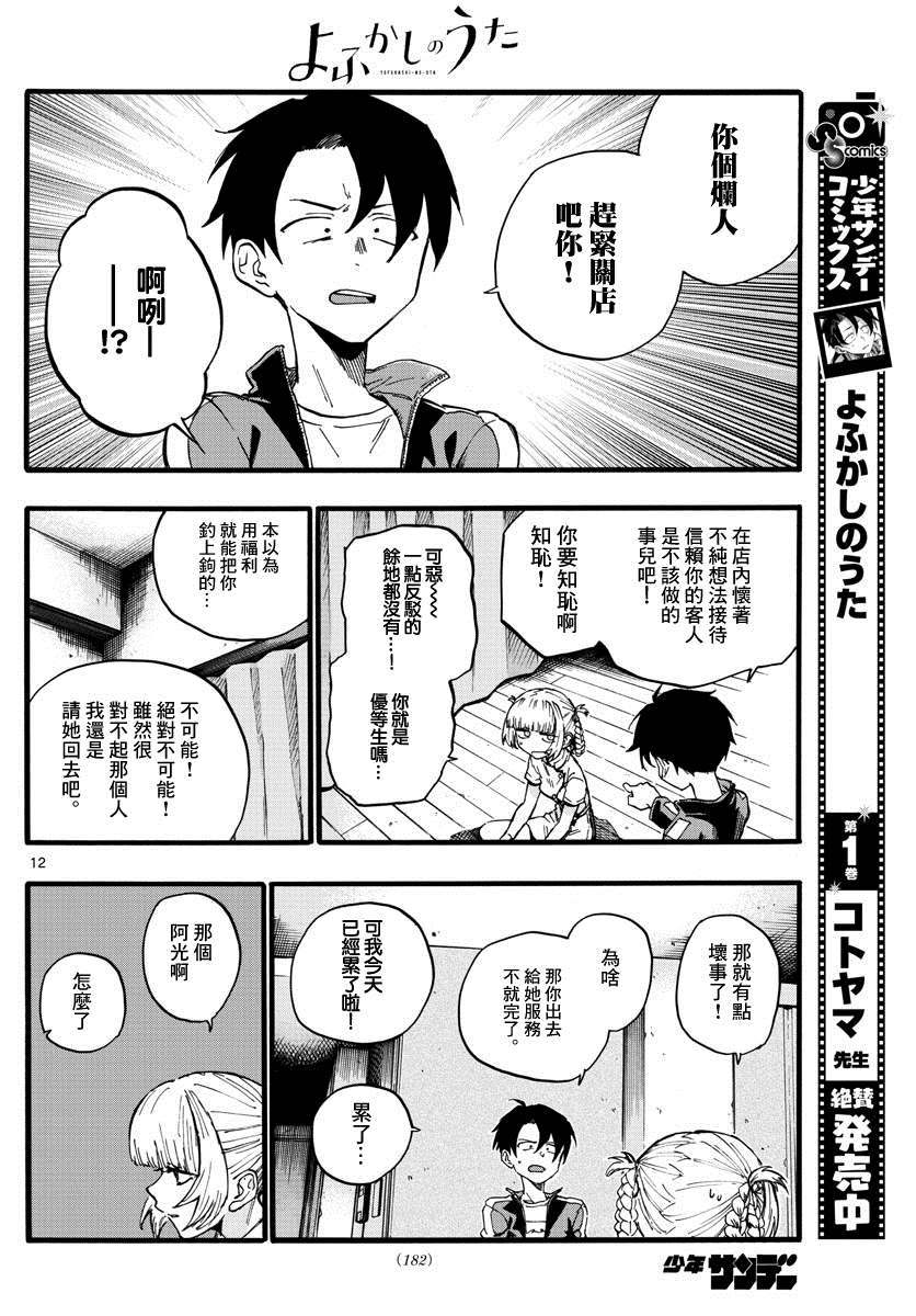 《夜曲》漫画最新章节第16话 公司的酒会 一点都不好免费下拉式在线观看章节第【12】张图片