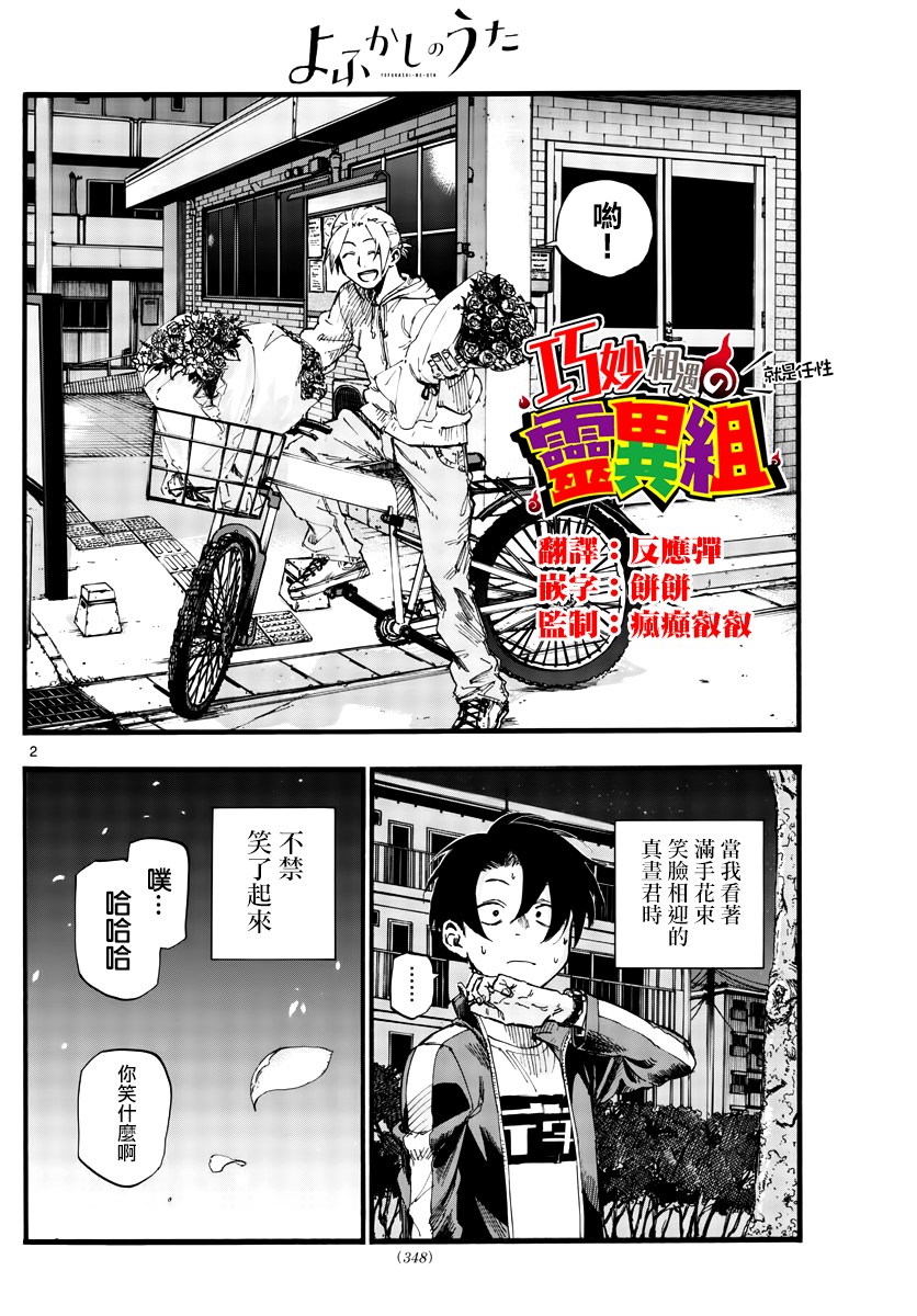 《夜曲》漫画最新章节第41话 成为大人以后免费下拉式在线观看章节第【2】张图片