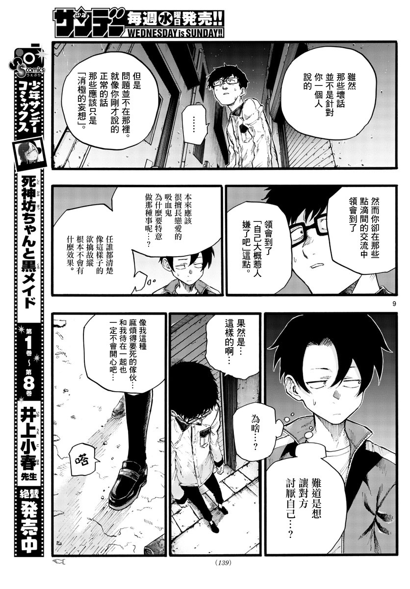 《夜曲》漫画最新章节第28话 有一句话叫做恋爱是盲目的免费下拉式在线观看章节第【9】张图片