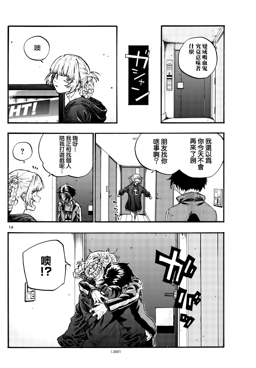 《夜曲》漫画最新章节第41话 成为大人以后免费下拉式在线观看章节第【14】张图片