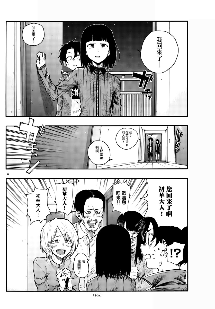 《夜曲》漫画最新章节第44话 某个东西的存在免费下拉式在线观看章节第【4】张图片